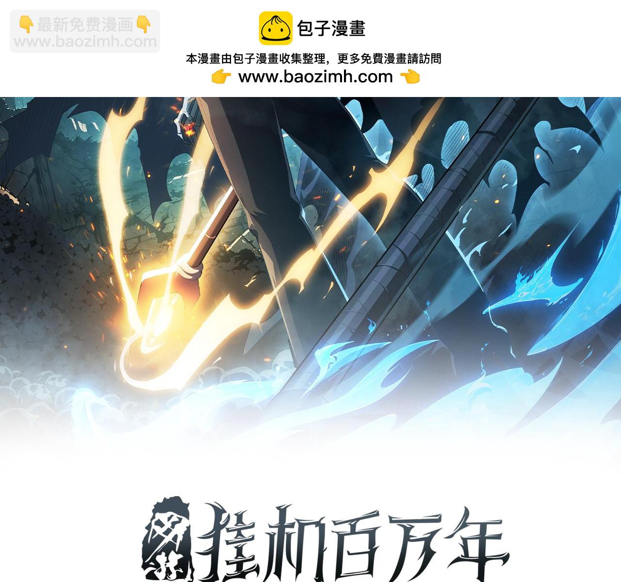 第9话 第一世界BOSS来了！(1/4)-第10话