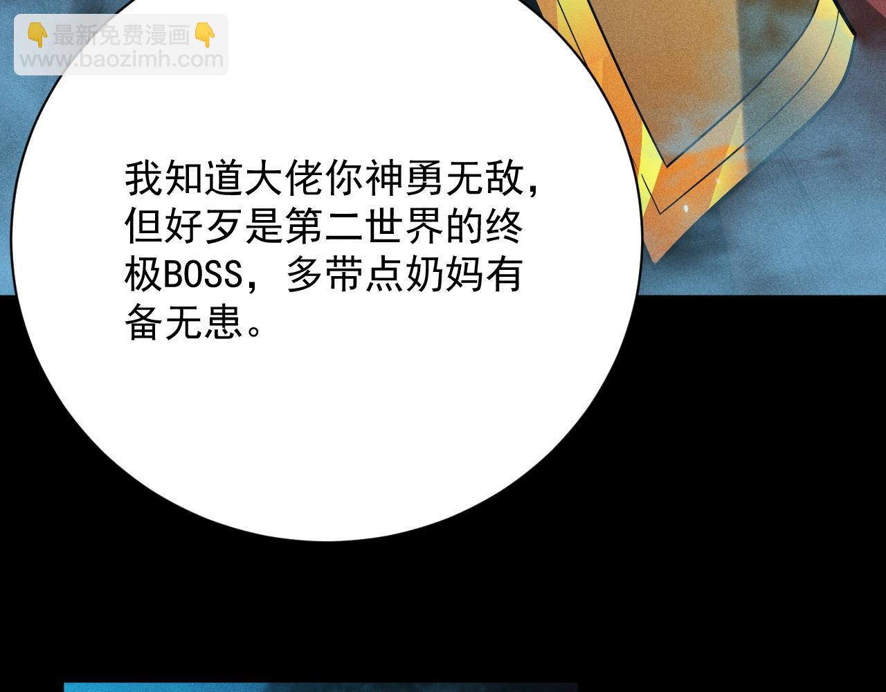 第23话 第二世界BOSS？弱爆了！(1/4)-第24话