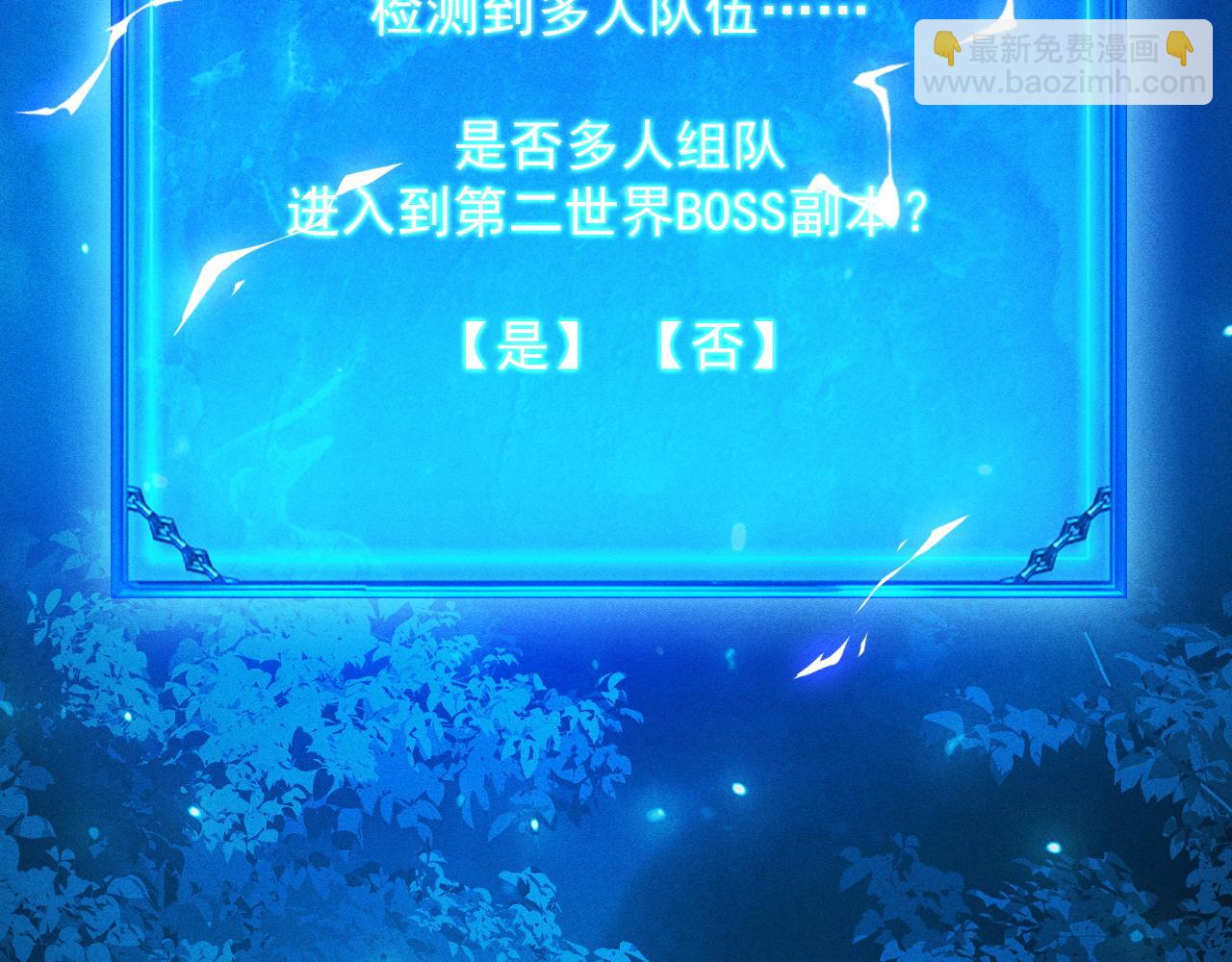 第23话 第二世界BOSS？弱爆了！(1/4)-第24话