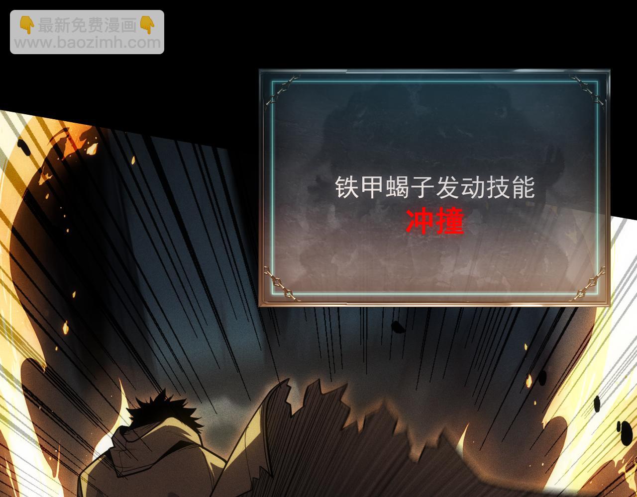 第3话 职业性能触发！无限忠诚，铁甲帝蝎！(1/4)-第4话