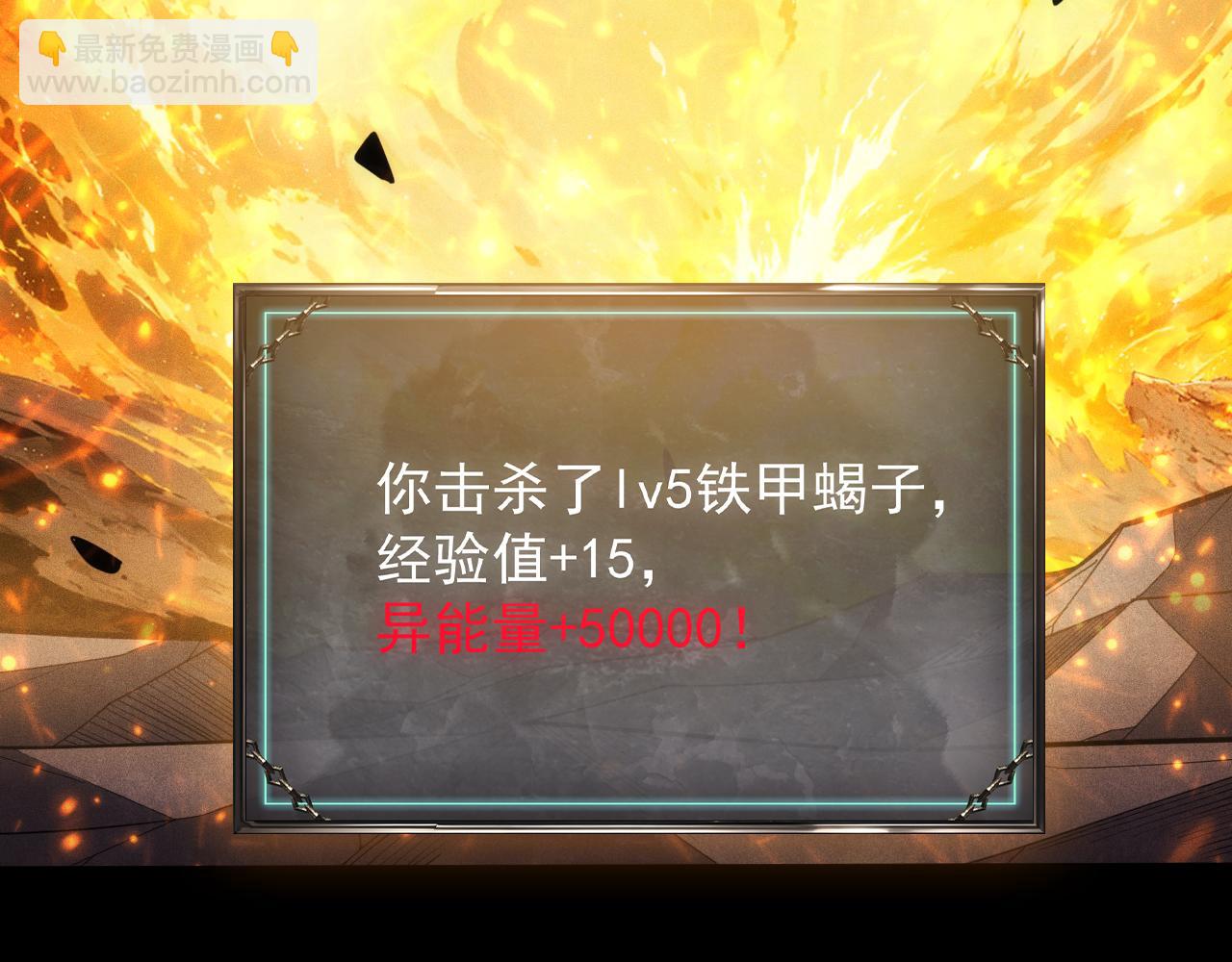 第3话 职业性能触发！无限忠诚，铁甲帝蝎！(1/4)-第4话