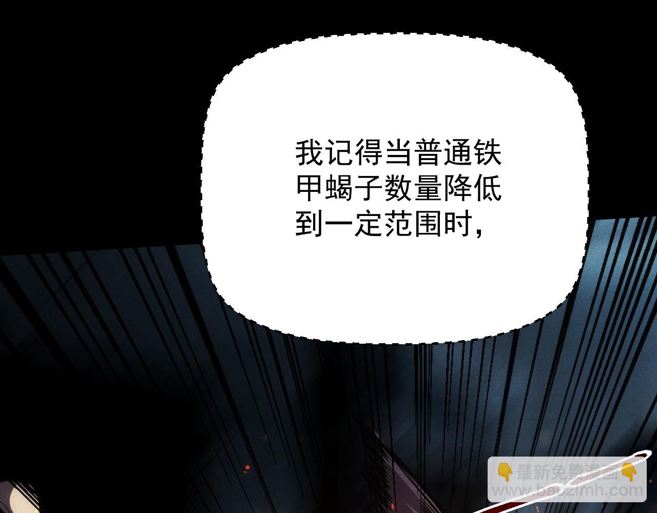 第3话 职业性能触发！无限忠诚，铁甲帝蝎！(1/4)-第4话