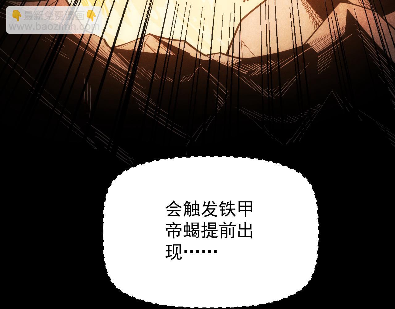 第3话 职业性能触发！无限忠诚，铁甲帝蝎！(1/4)-第4话