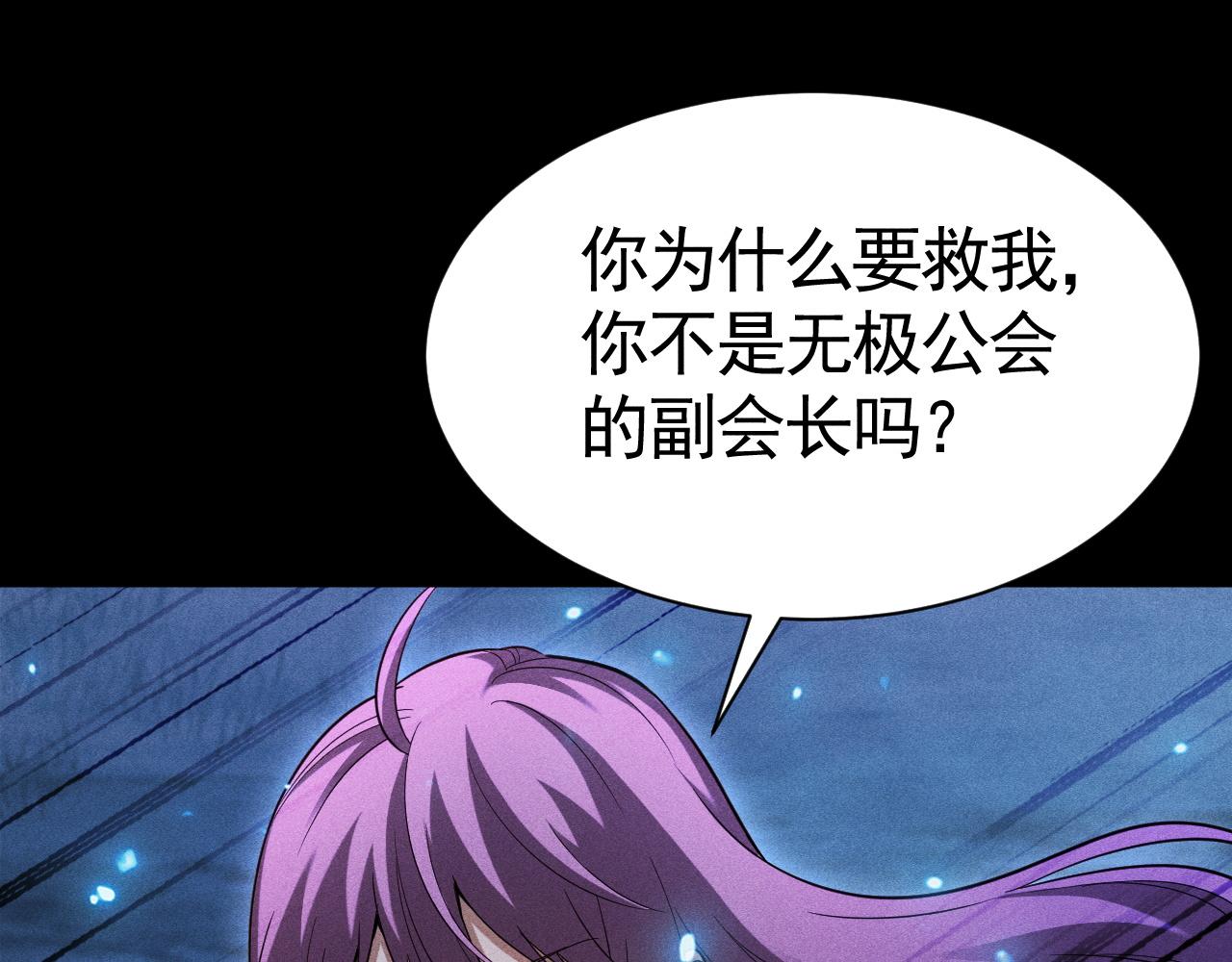 第53话 背叛无极公会(1/3)-第54话