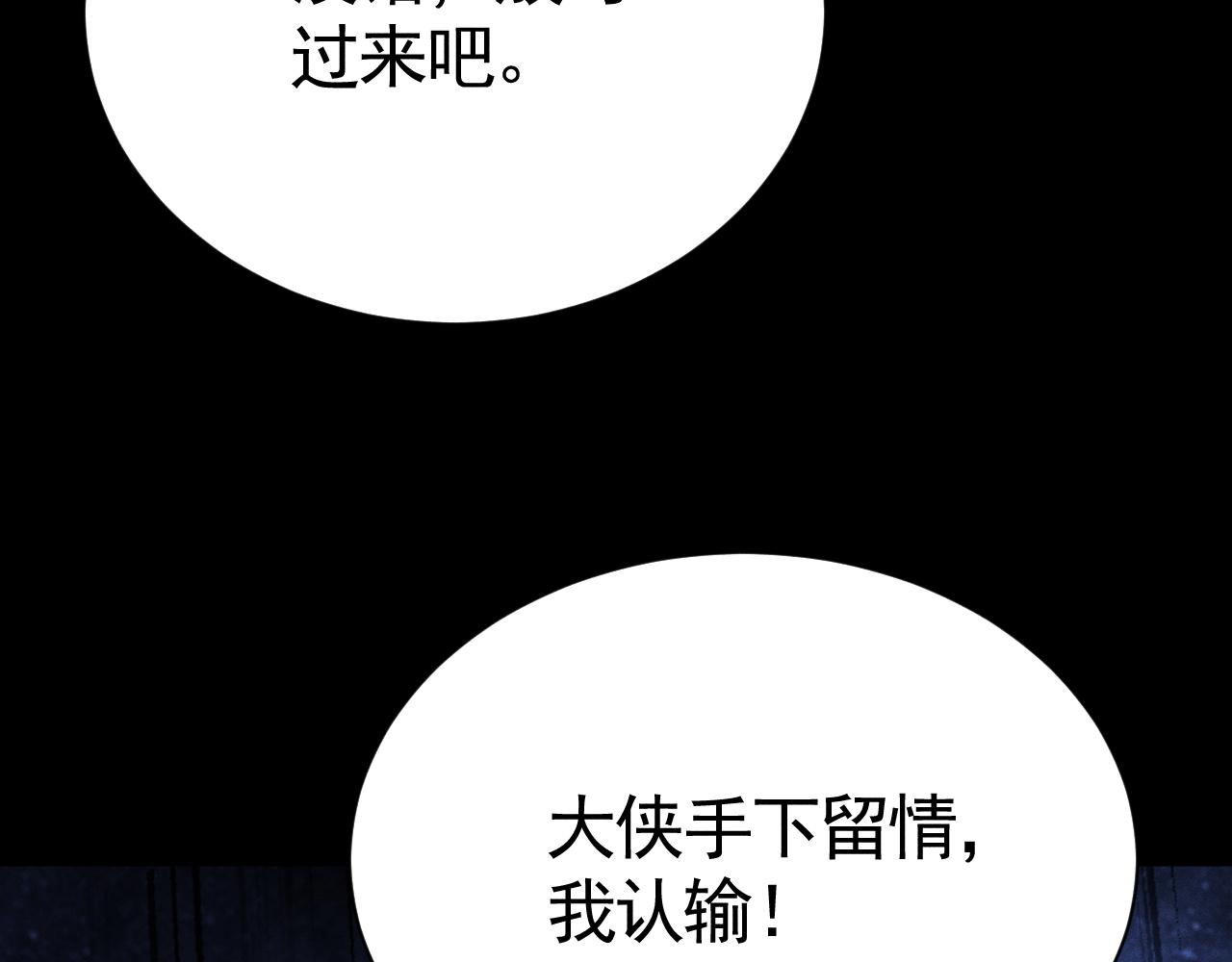第57话 虽然你很牛，但也真的装。(1/3)-第58话