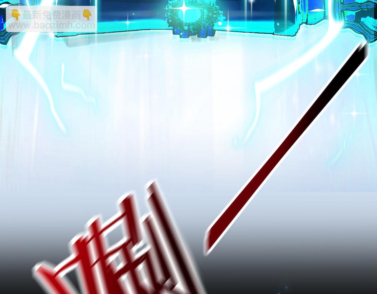 第5话 目标，通关异世界！跳梁小丑，别来沾边！(1/4)-第6话