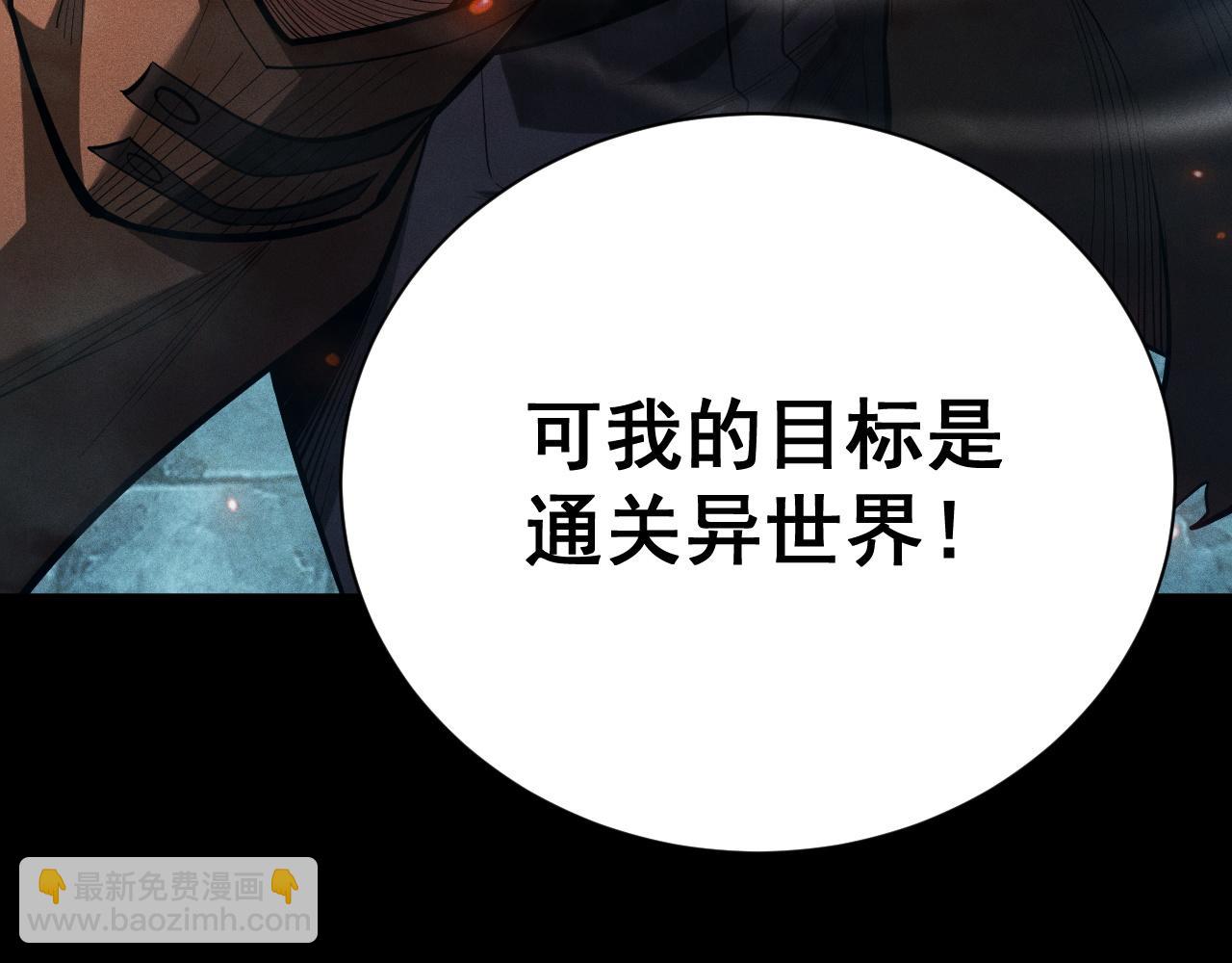 第5话 目标，通关异世界！跳梁小丑，别来沾边！(1/4)-第6话