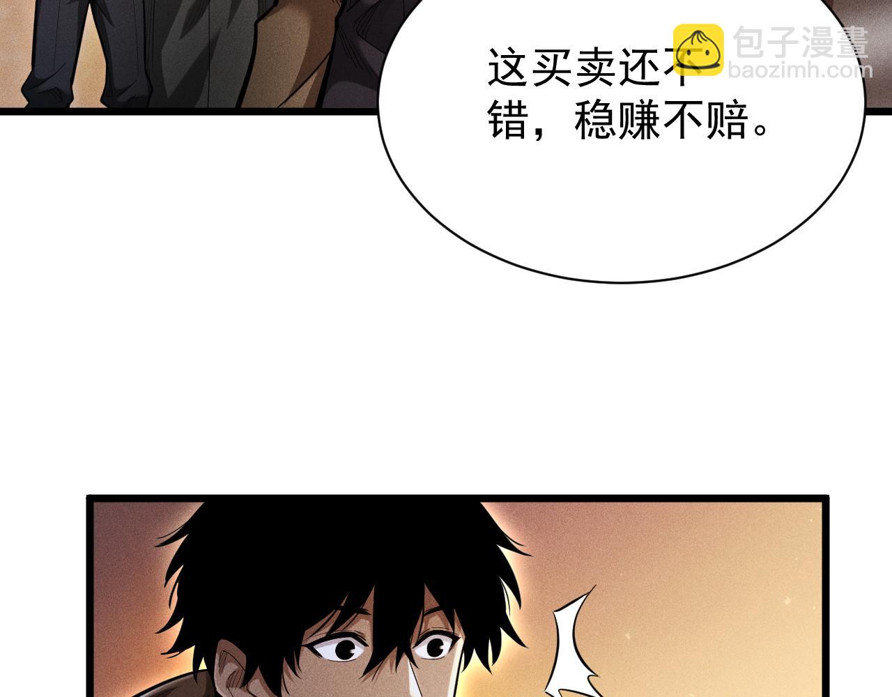 第7话 四十万的买卖，稳赚不赔！(1/3)-第8话