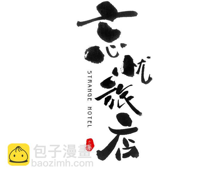 第1话 从手腕滴下的血水？(1/5)-第2话
