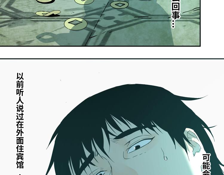 第3话 从门缝塞进来的纸钱！(1/4)-第4话