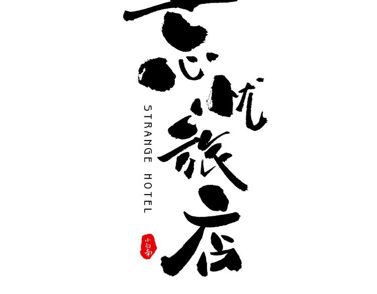 第35话 割腕的女人！(1/5)-第36话