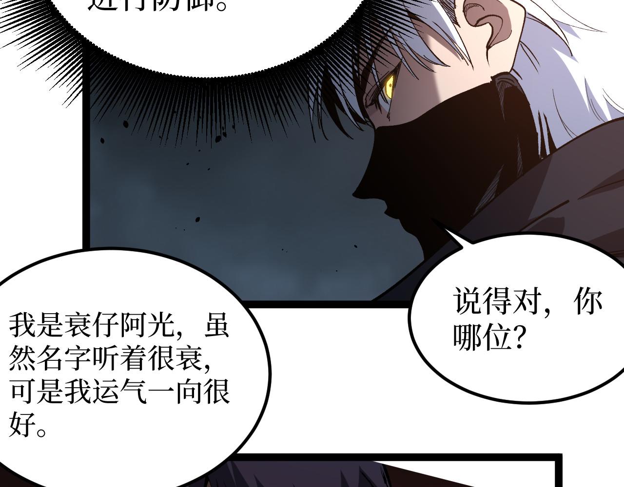 第101话 杰哥从不信邪！(1/2)-第102话