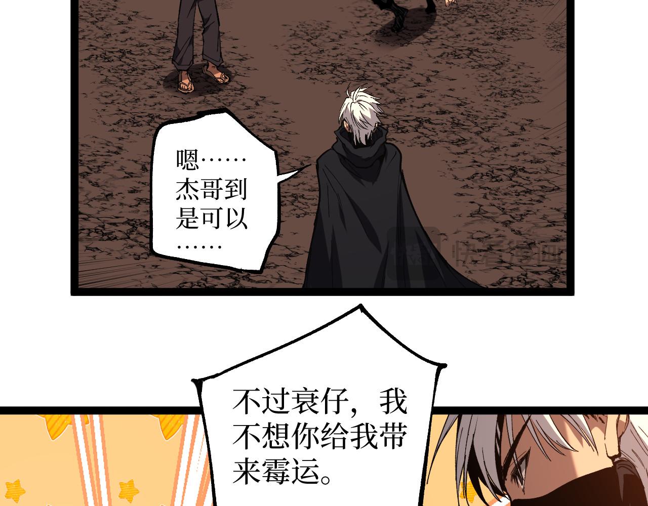 第101话 杰哥从不信邪！(1/2)-第102话