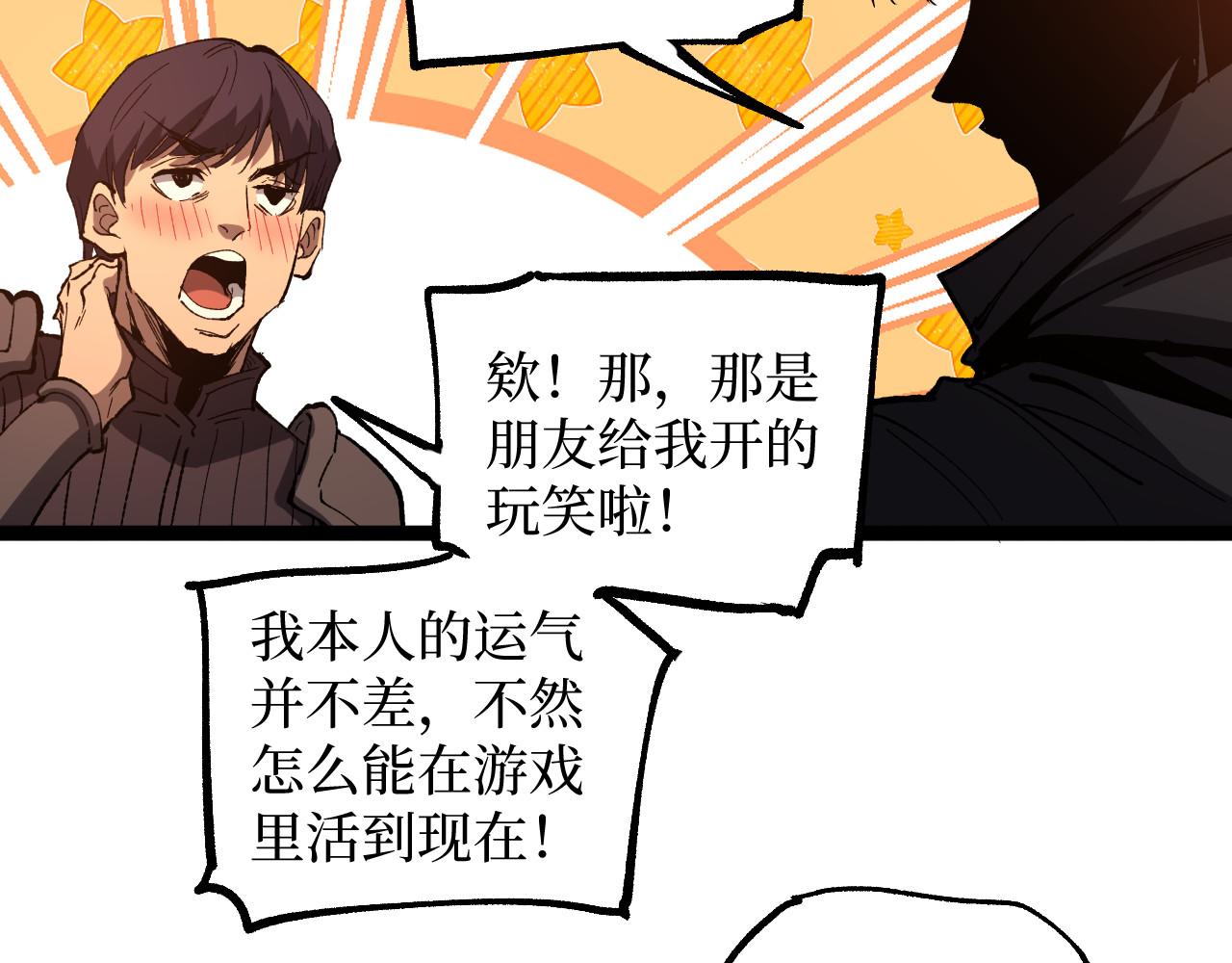 第101话 杰哥从不信邪！(1/2)-第102话