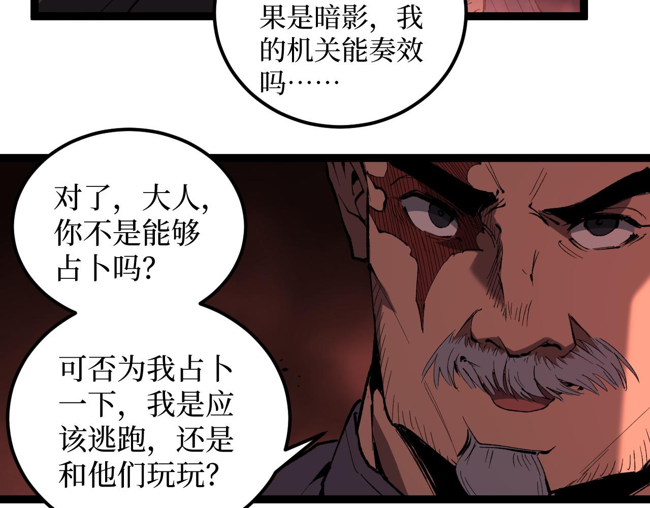第101话 杰哥从不信邪！(1/2)-第102话