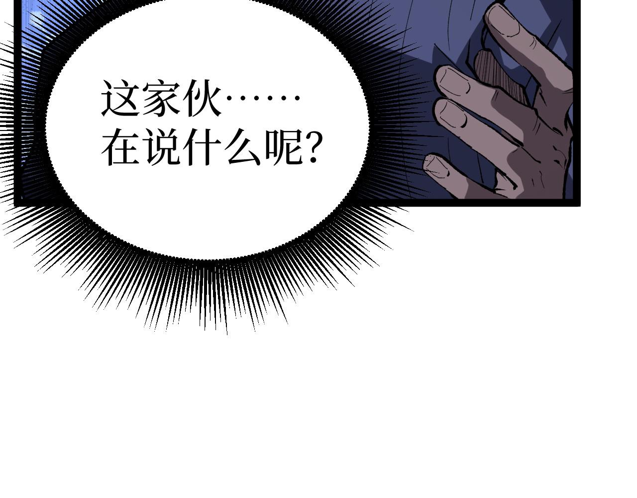 第101话 杰哥从不信邪！(1/2)-第102话