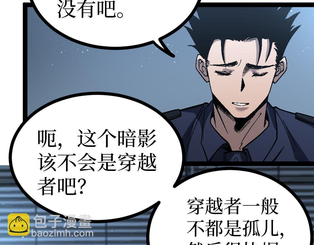 第6话 暗影该不会是穿越者吧？(1/3)-第6话