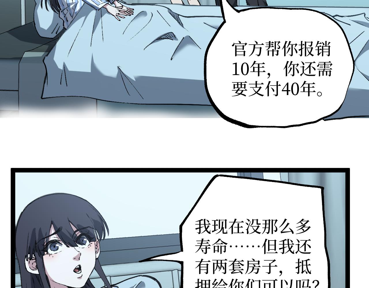 第83话 我来做你的担保人(1/2)-第84话