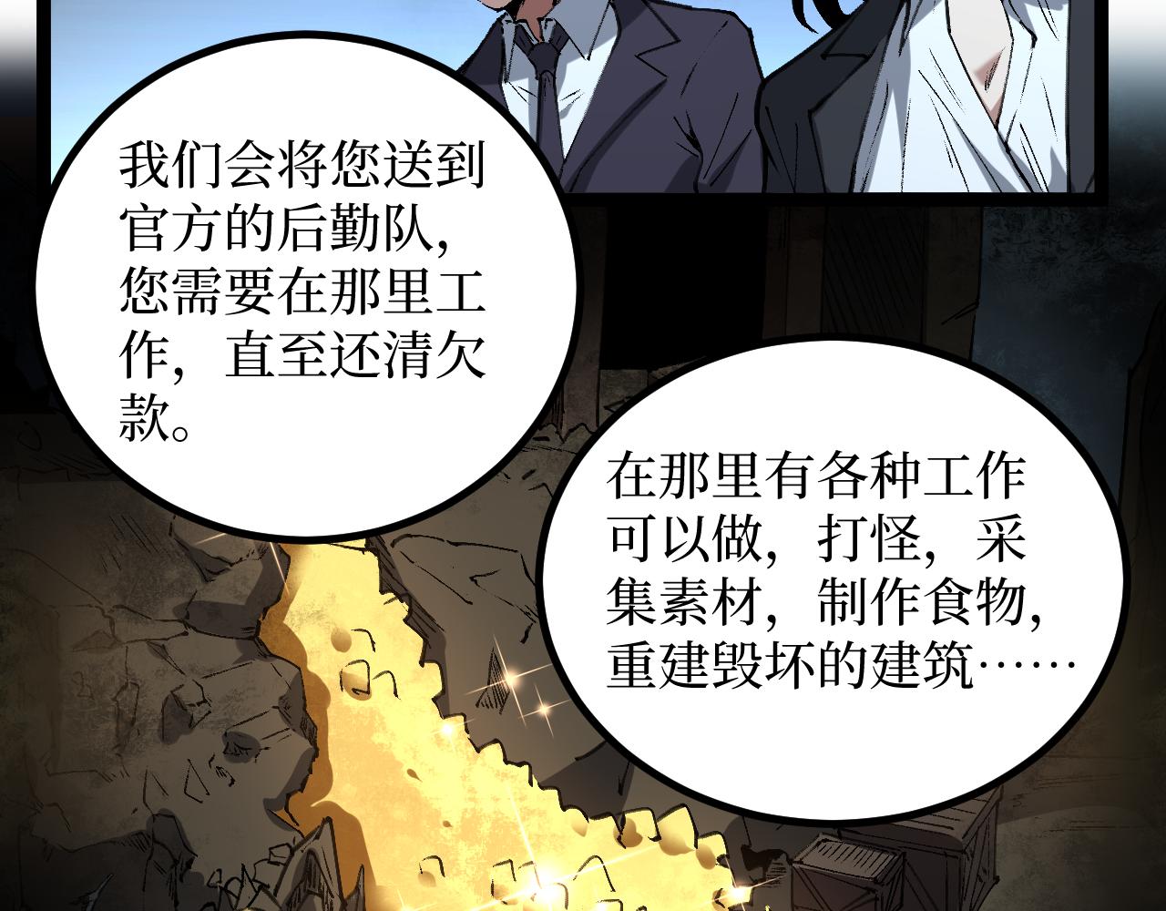 第83话 我来做你的担保人(1/2)-第84话