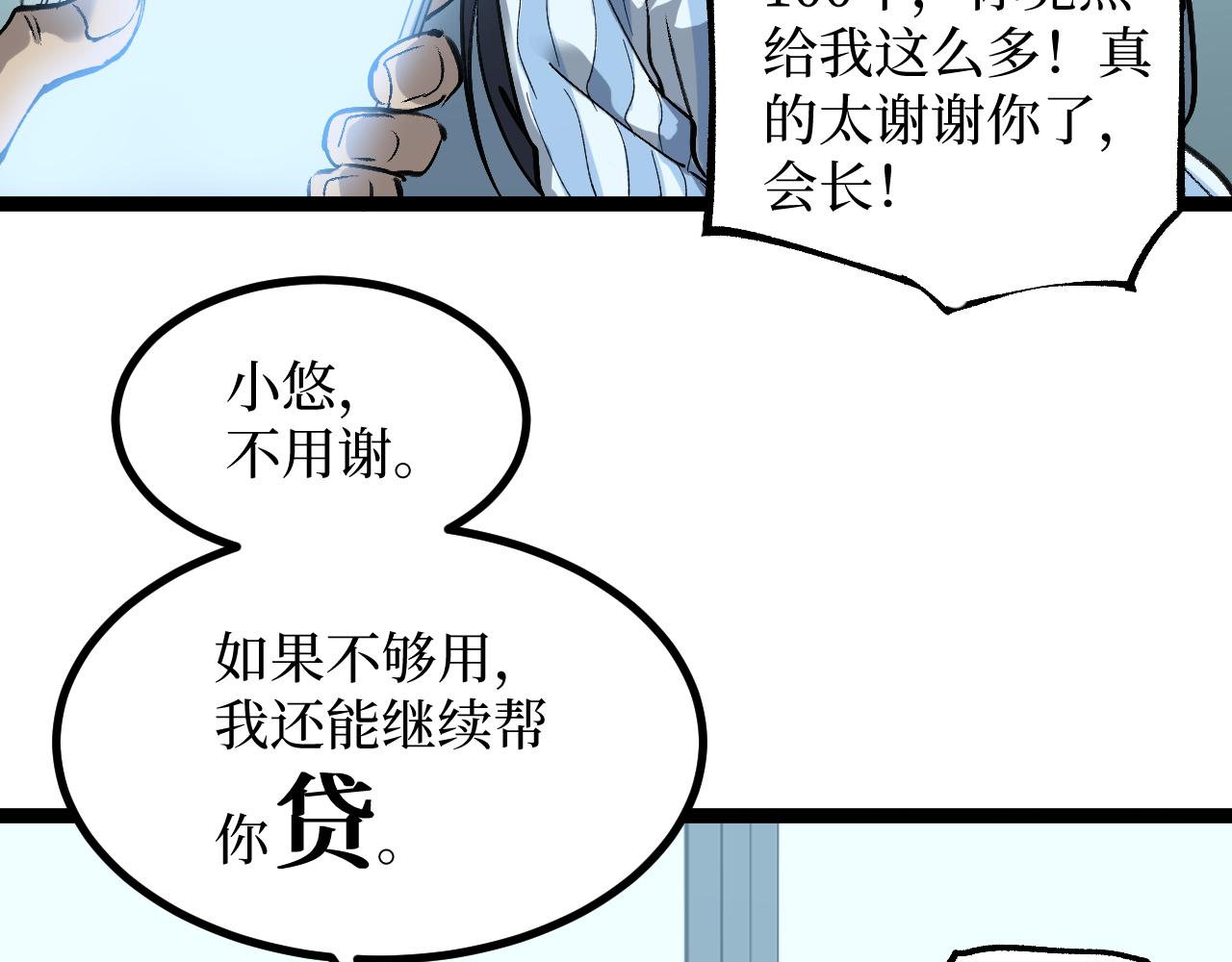 第83话 我来做你的担保人(1/2)-第84话