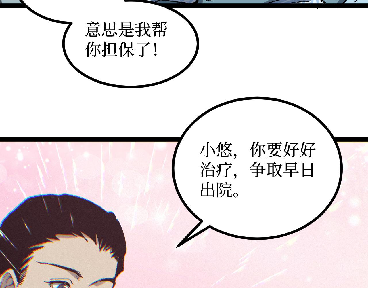 第83话 我来做你的担保人(1/2)-第84话