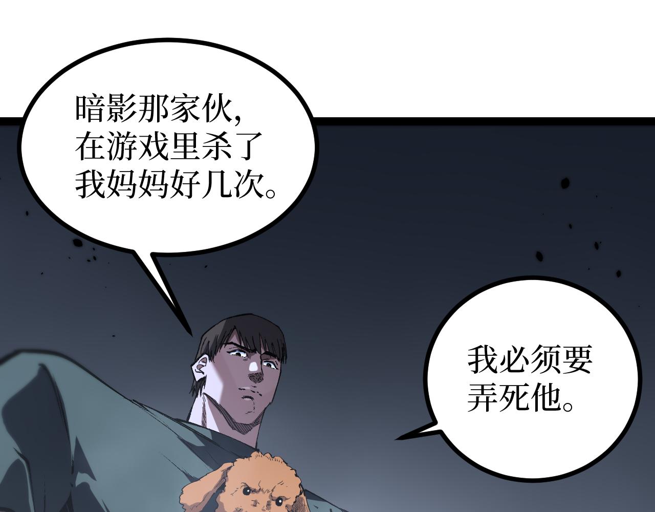 第85话 梦魇地狱之花(1/3)-第86话