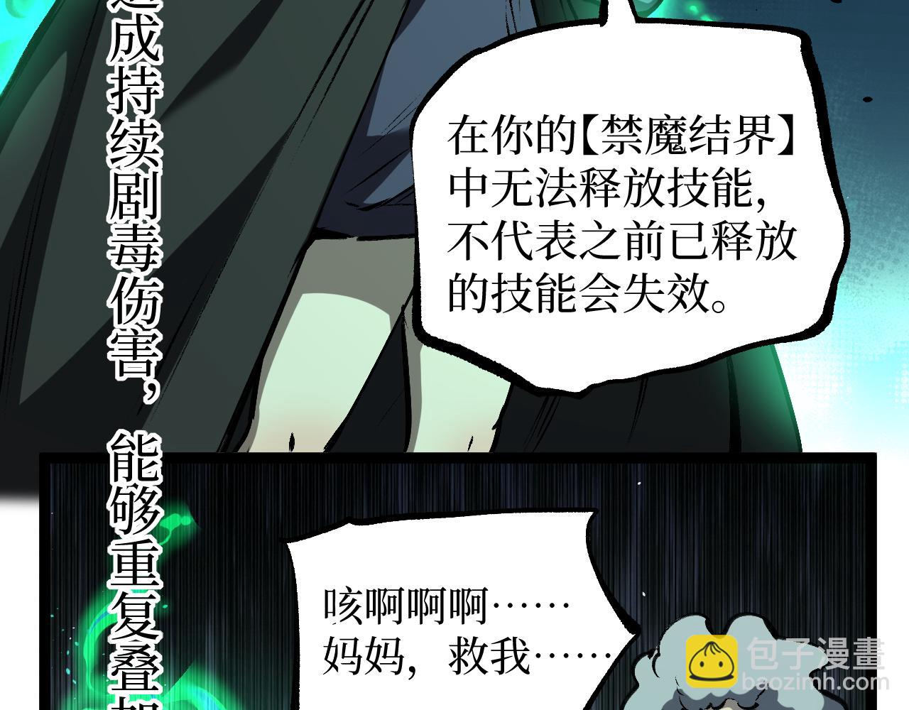 第85话 梦魇地狱之花(1/3)-第86话