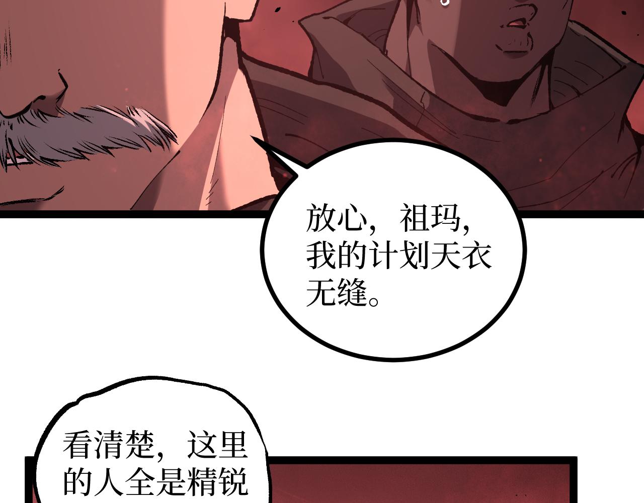 第89话 战团集结(1/2)-第90话