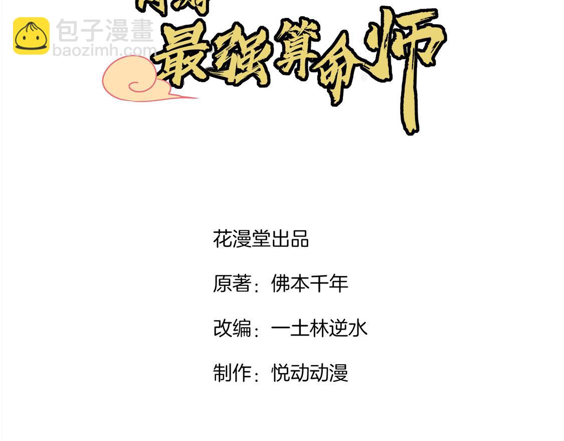 第2话 仙人驾到(1/2)-第2话