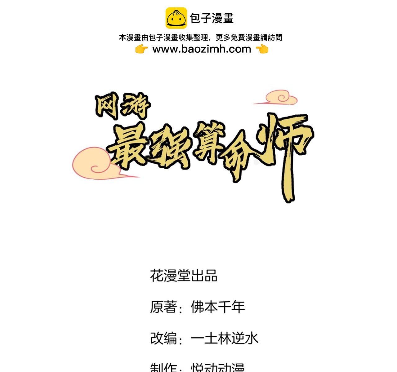 第83话 出征杜玄康-第82话