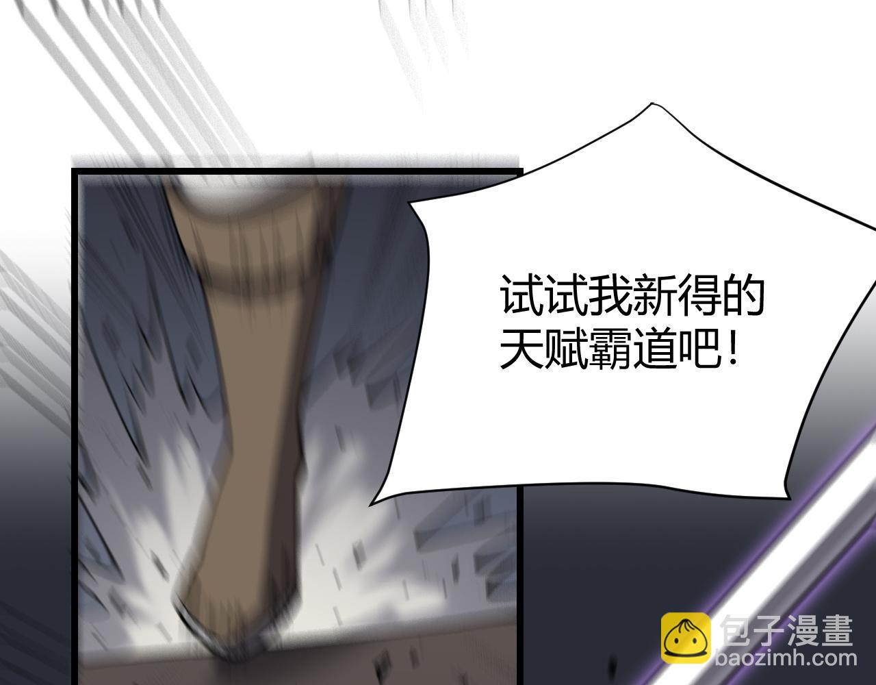 第14话 天赋&ldquo;霸道&rdquo;所向披靡！(1/3)-第14话