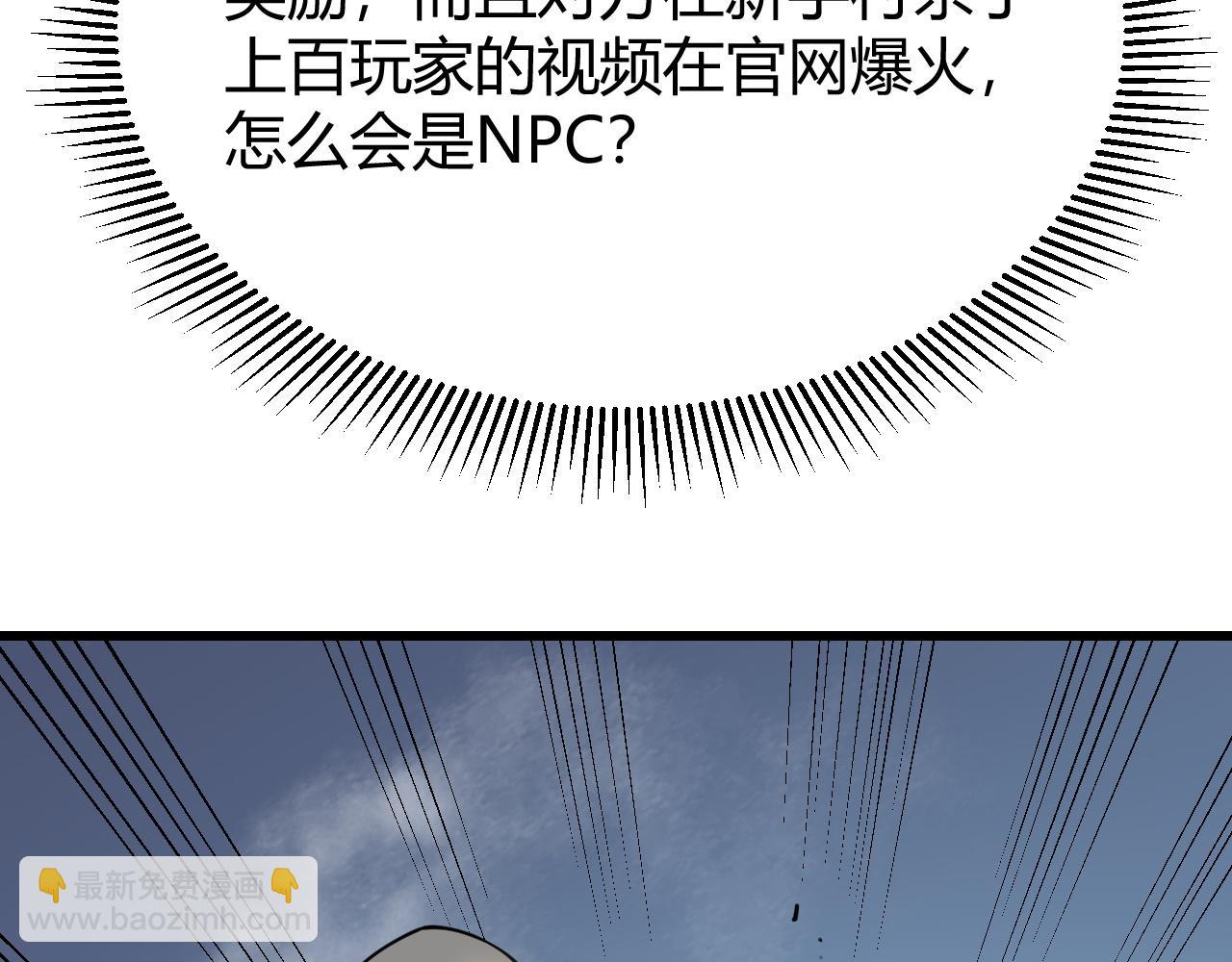 第16话 猎杀玩家！(1/3)-第16话