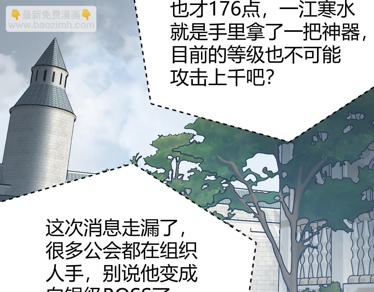 第16话 猎杀玩家！(1/3)-第16话
