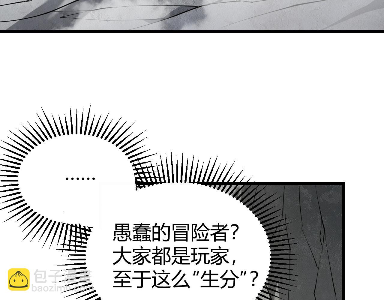 第16话 猎杀玩家！(1/3)-第16话