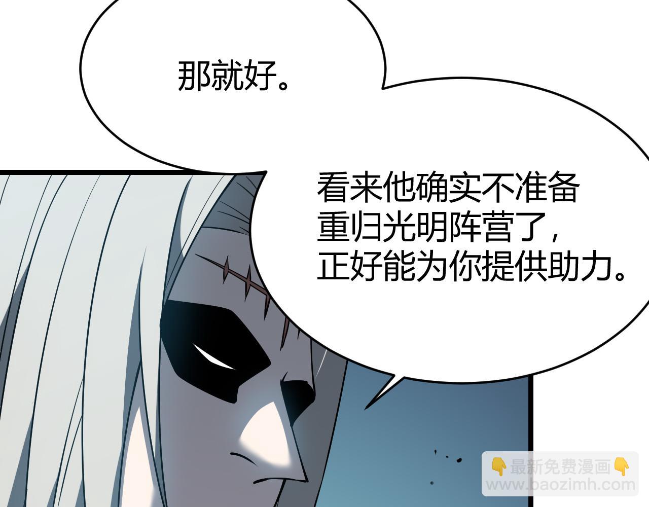 第20话 加入黑暗阵营有奖励？(1/3)-第20话