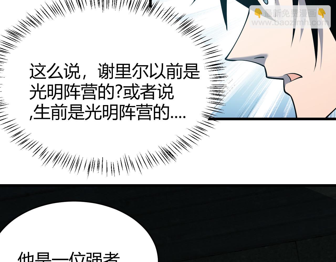 第20话 加入黑暗阵营有奖励？(1/3)-第20话