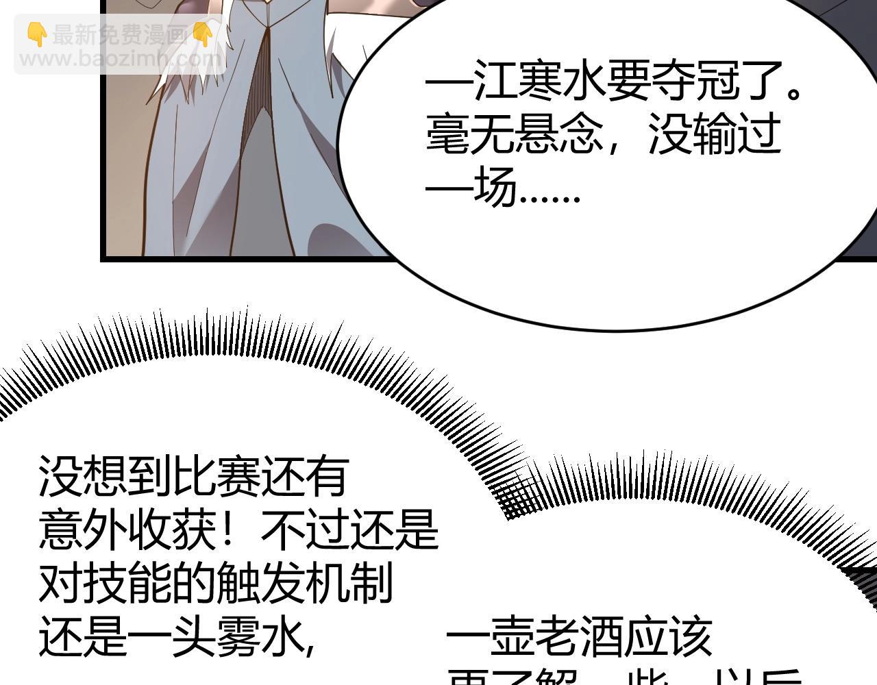 第76话 夺冠！肆意杀戮吧！(1/4)-第76话