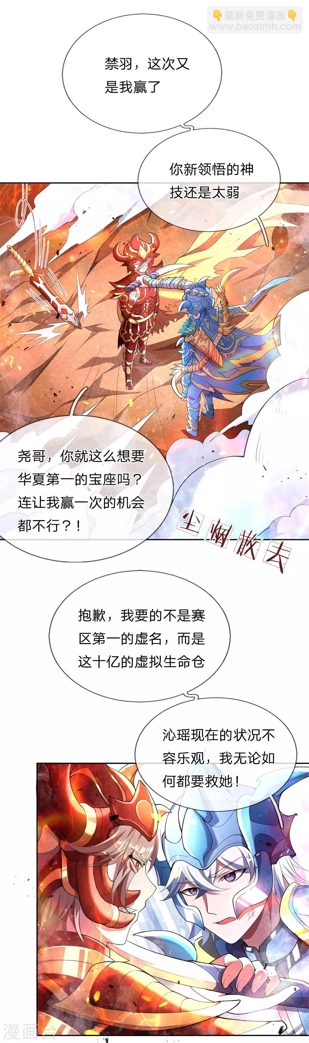 第1话 总决赛场，兄弟背叛(1/2)-第2话