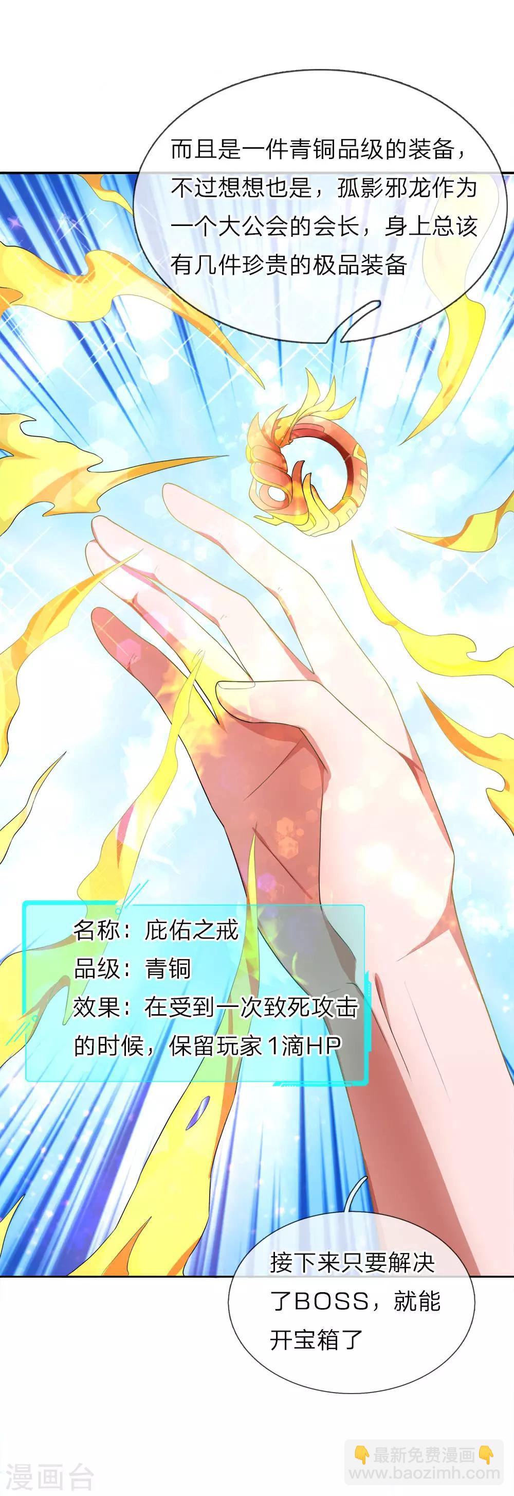 第11话 青铜装备，庇佑之戒-第12话
