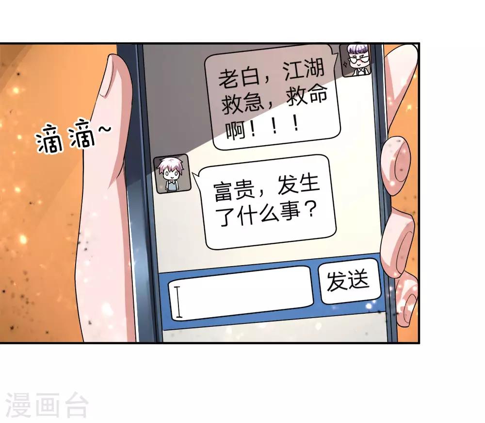 第17话 城主令牌，富贵求救！-第18话