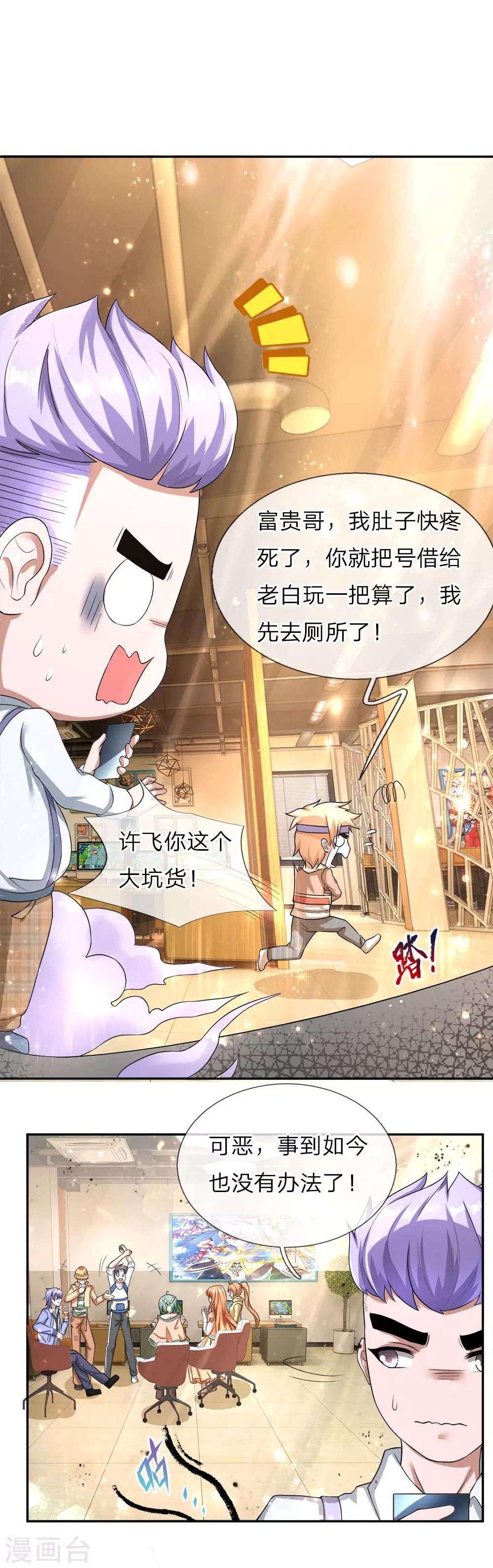 第17话 城主令牌，富贵求救！-第18话