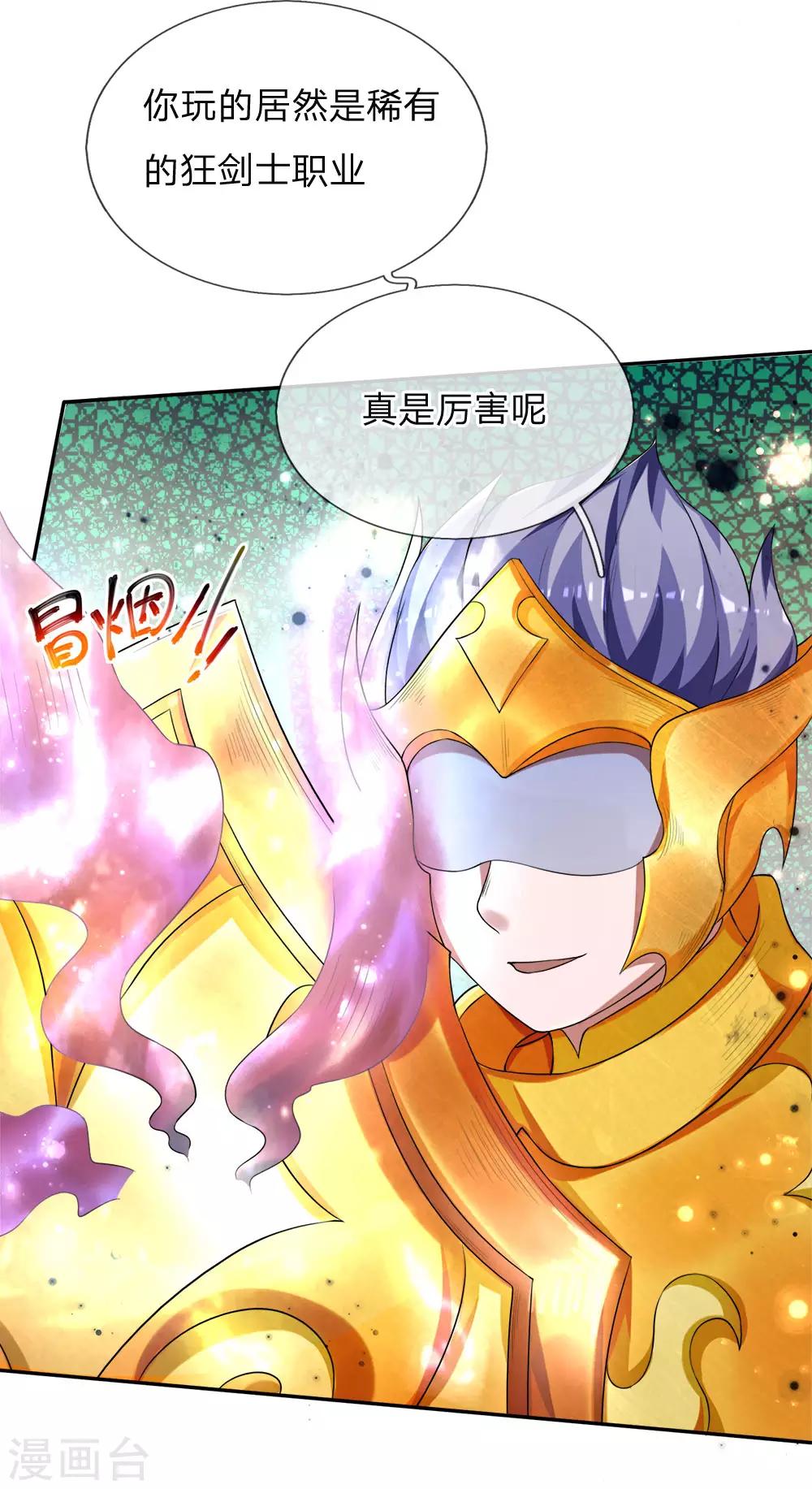 第19话 稀有职业，战狂剑士！-第20话