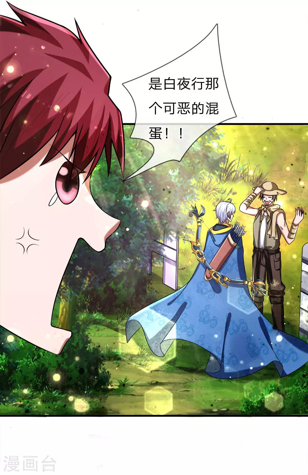 第23话 行踪暴露，得采集术！-第24话