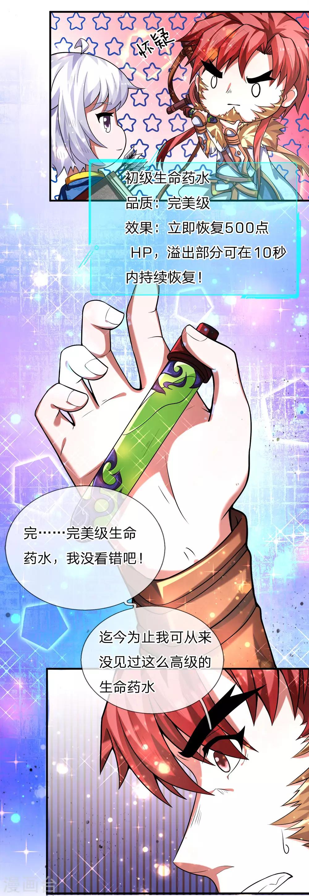 第25话 前十公会，邀请加入-第26话