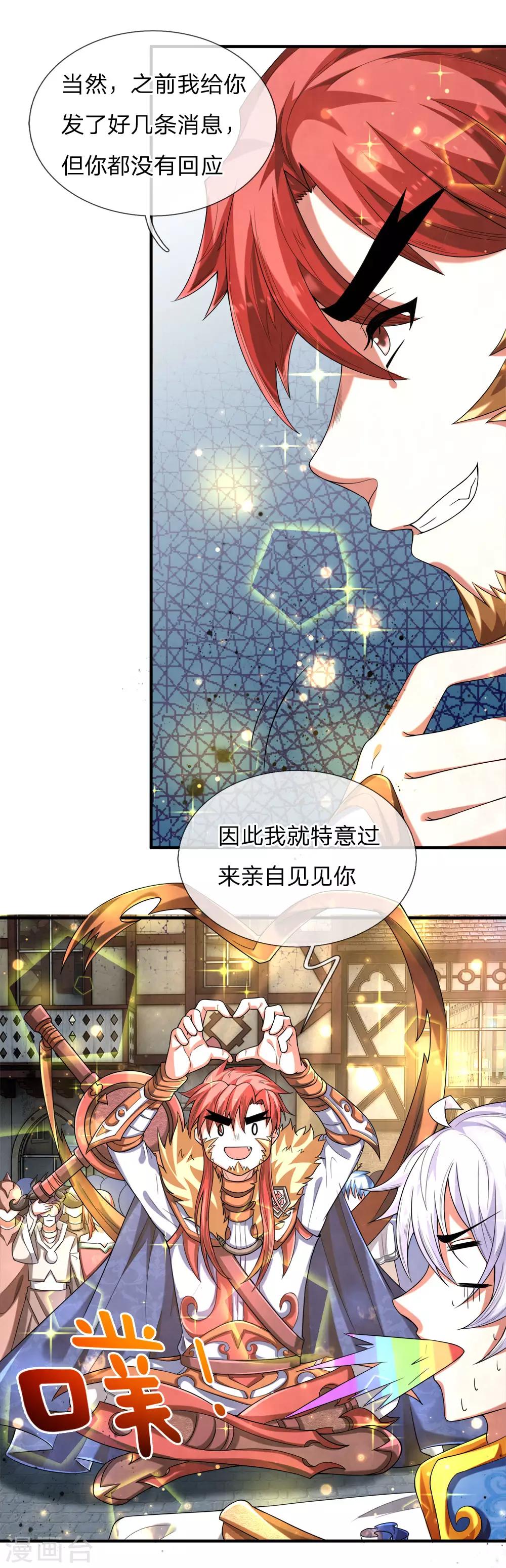 第25话 前十公会，邀请加入-第26话