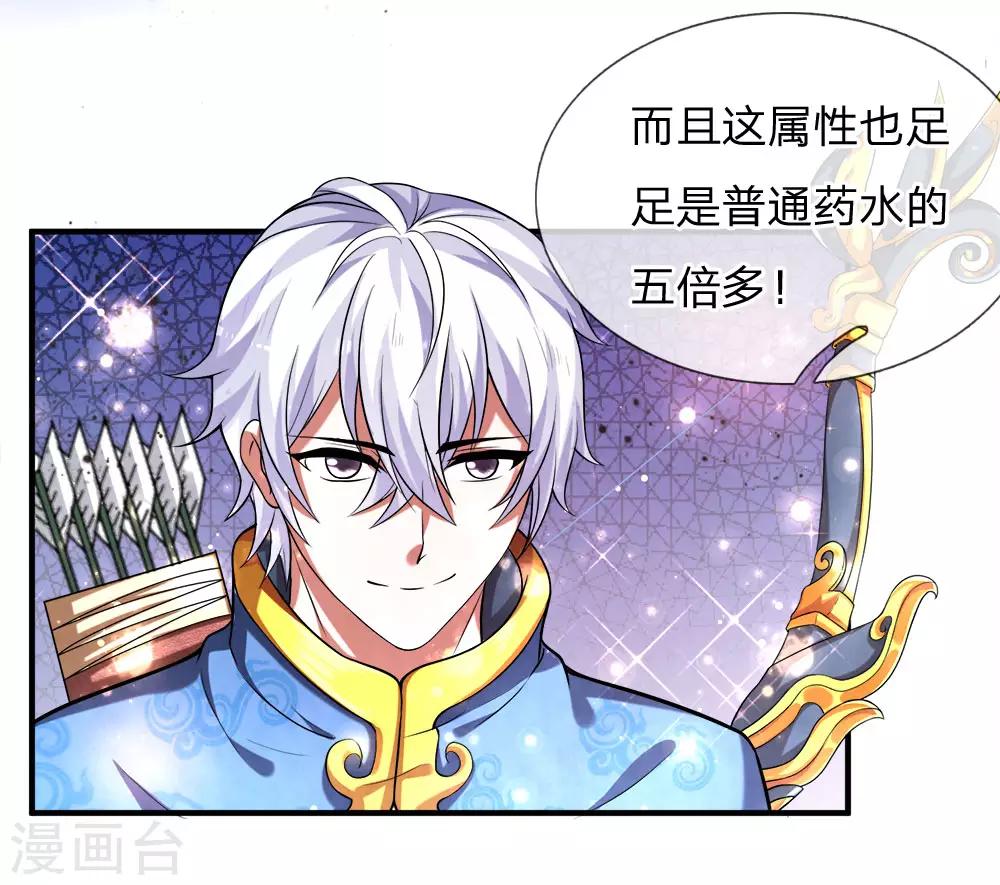 第25话 前十公会，邀请加入-第26话