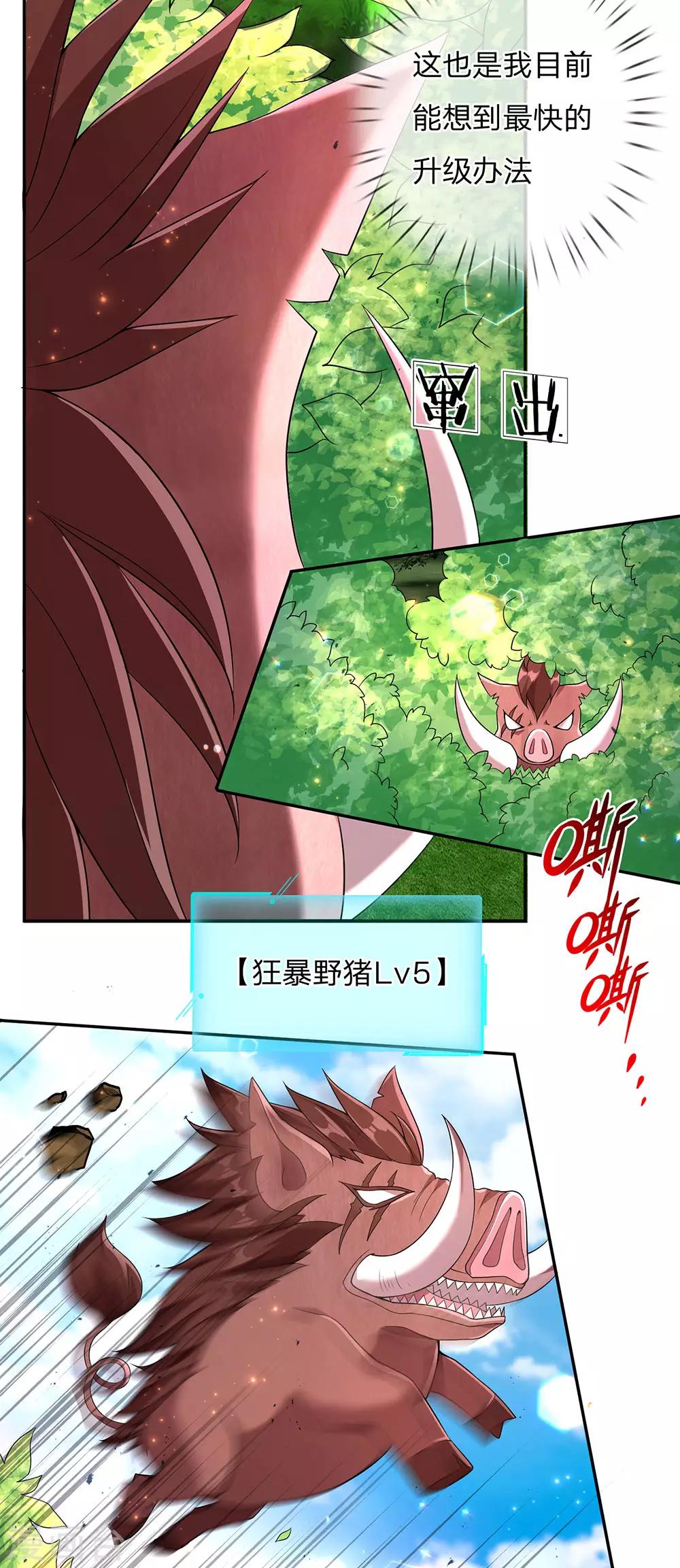 第5话 野外狩猎，狂暴野猪-第6话