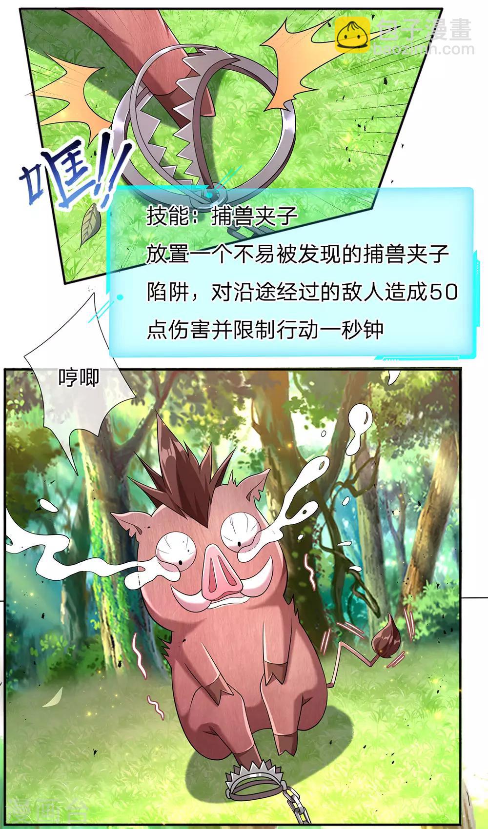 第5话 野外狩猎，狂暴野猪-第6话