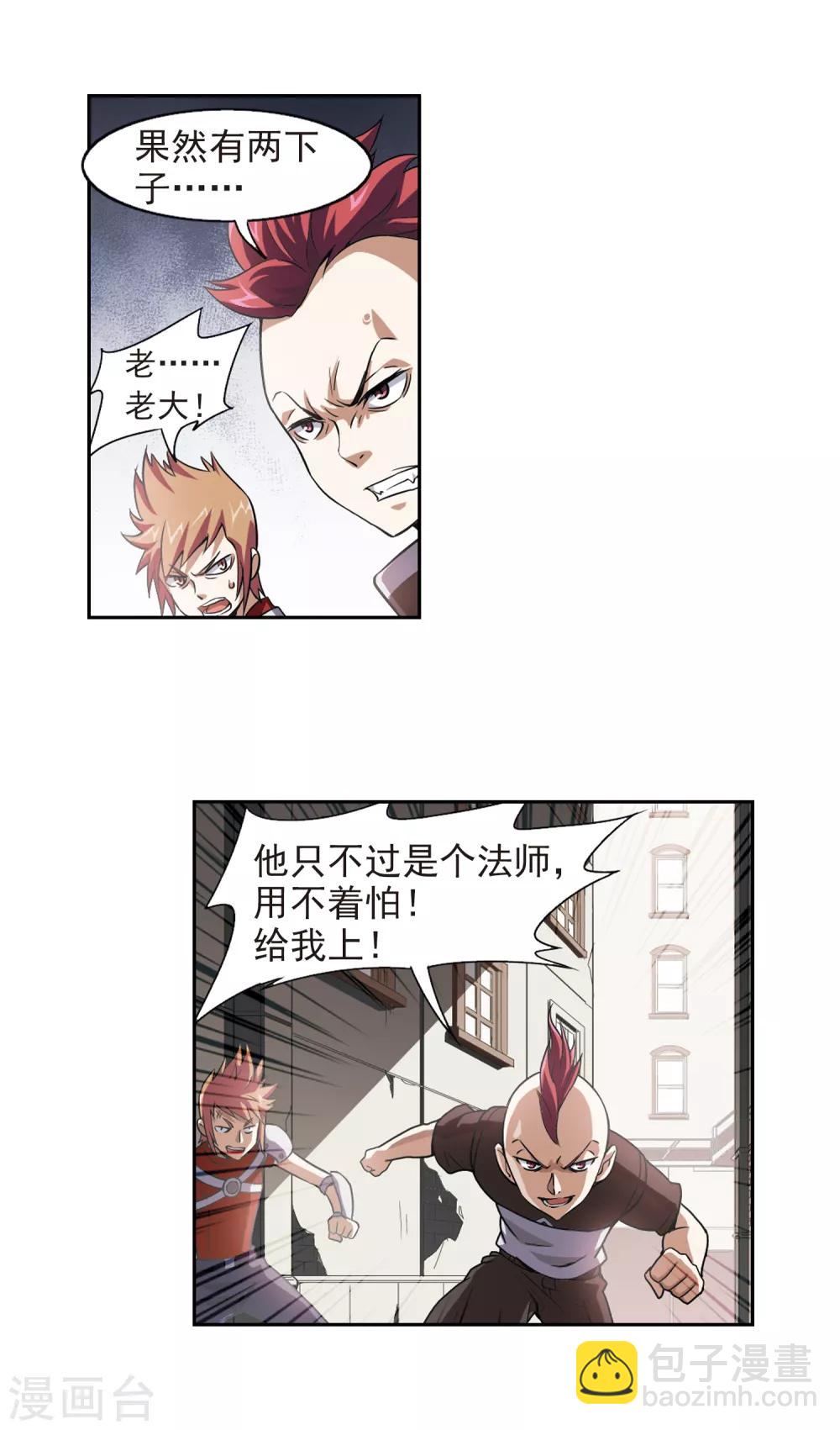 🍘网游之近战法师 第2话 一个法师的诞生2 第13页