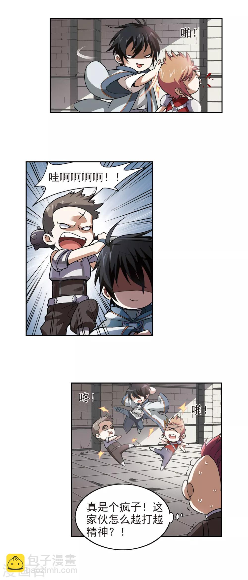 🍘网游之近战法师 第2话 一个法师的诞生2 第17页